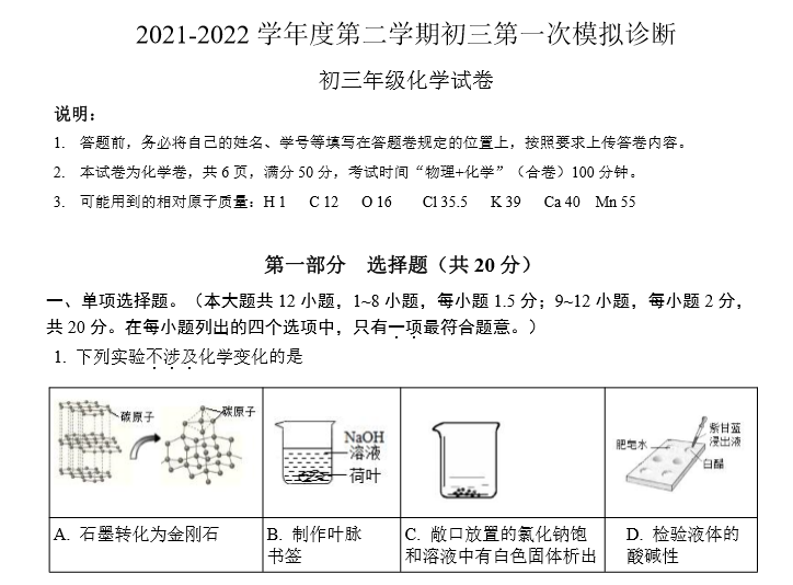 深圳市（初三化学）2021-2022学年度第二学期初三第一次模拟诊断试题（含答案）