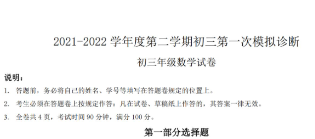 福田区2021-2022学年第二学期九年级3月质量监测数学试卷(一模)