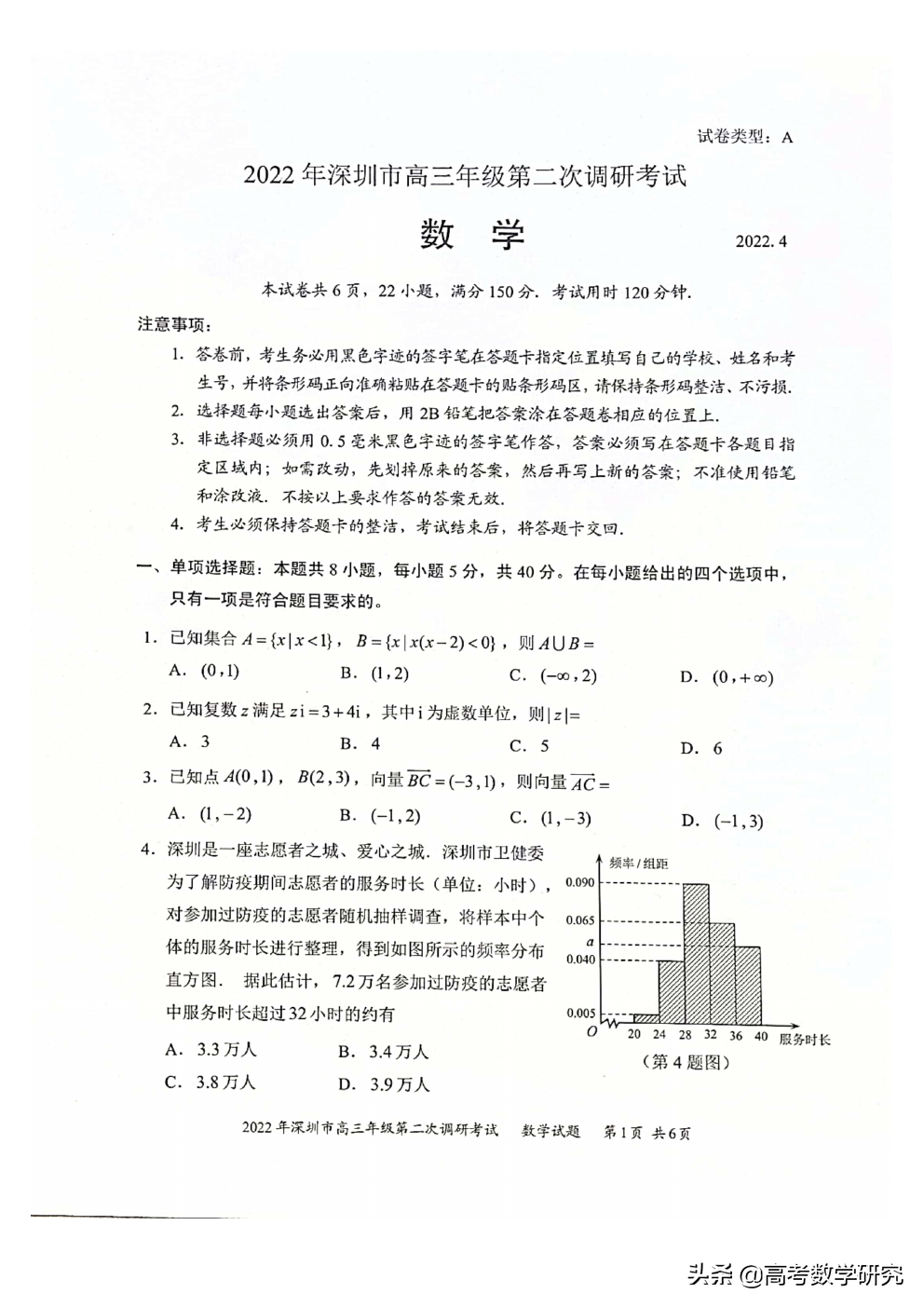 广东省深圳市2022年高三年级第二次调研考试数学试题