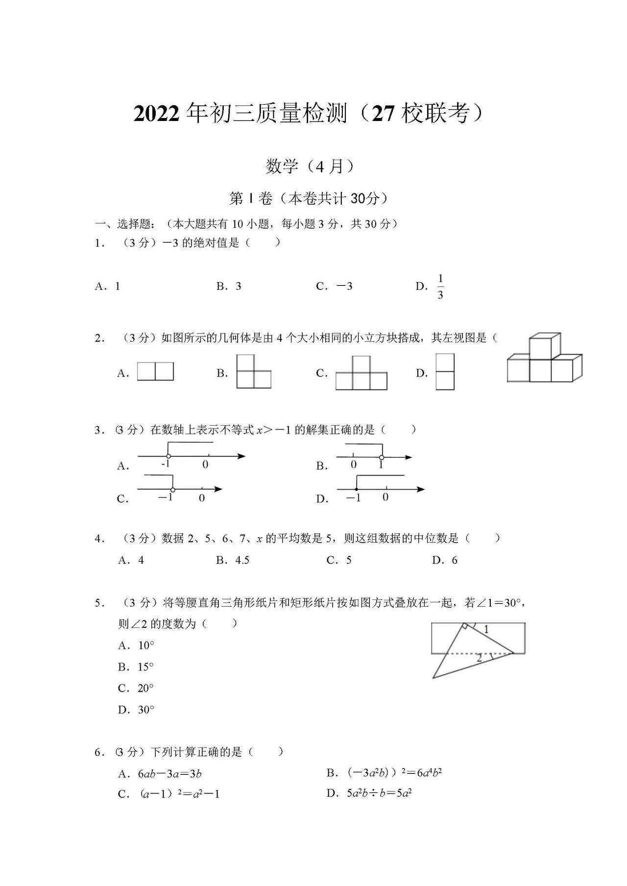 2022年深圳市27校联考中考模拟卷数学
