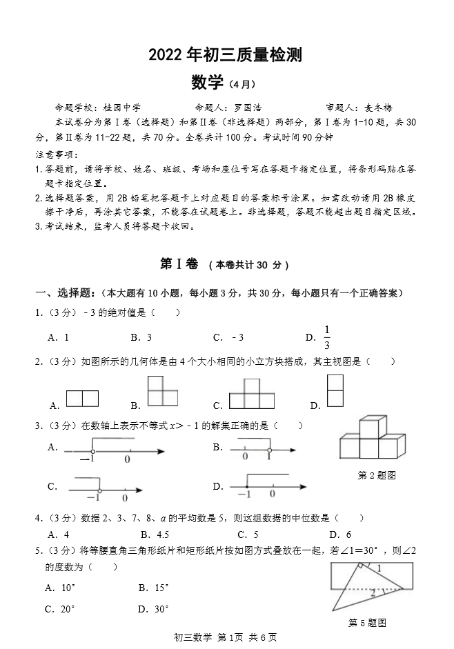 2022年深圳市27校联考中考模拟卷数学原卷