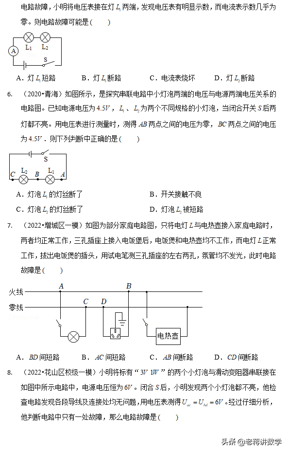 中考物理查缺补漏系列——常见电路故障和家庭电路故障