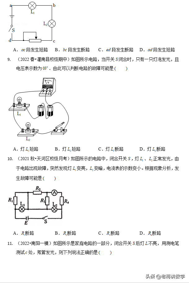 中考物理查缺补漏系列——常见电路故障和家庭电路故障