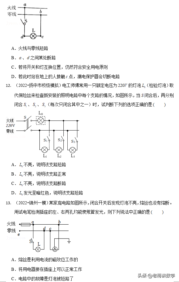 中考物理查缺补漏系列——常见电路故障和家庭电路故障