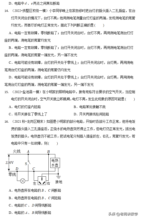 中考物理查缺补漏系列——常见电路故障和家庭电路故障