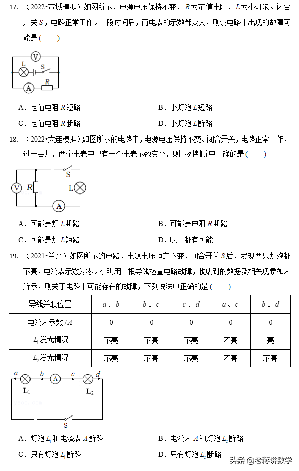 中考物理查缺补漏系列——常见电路故障和家庭电路故障