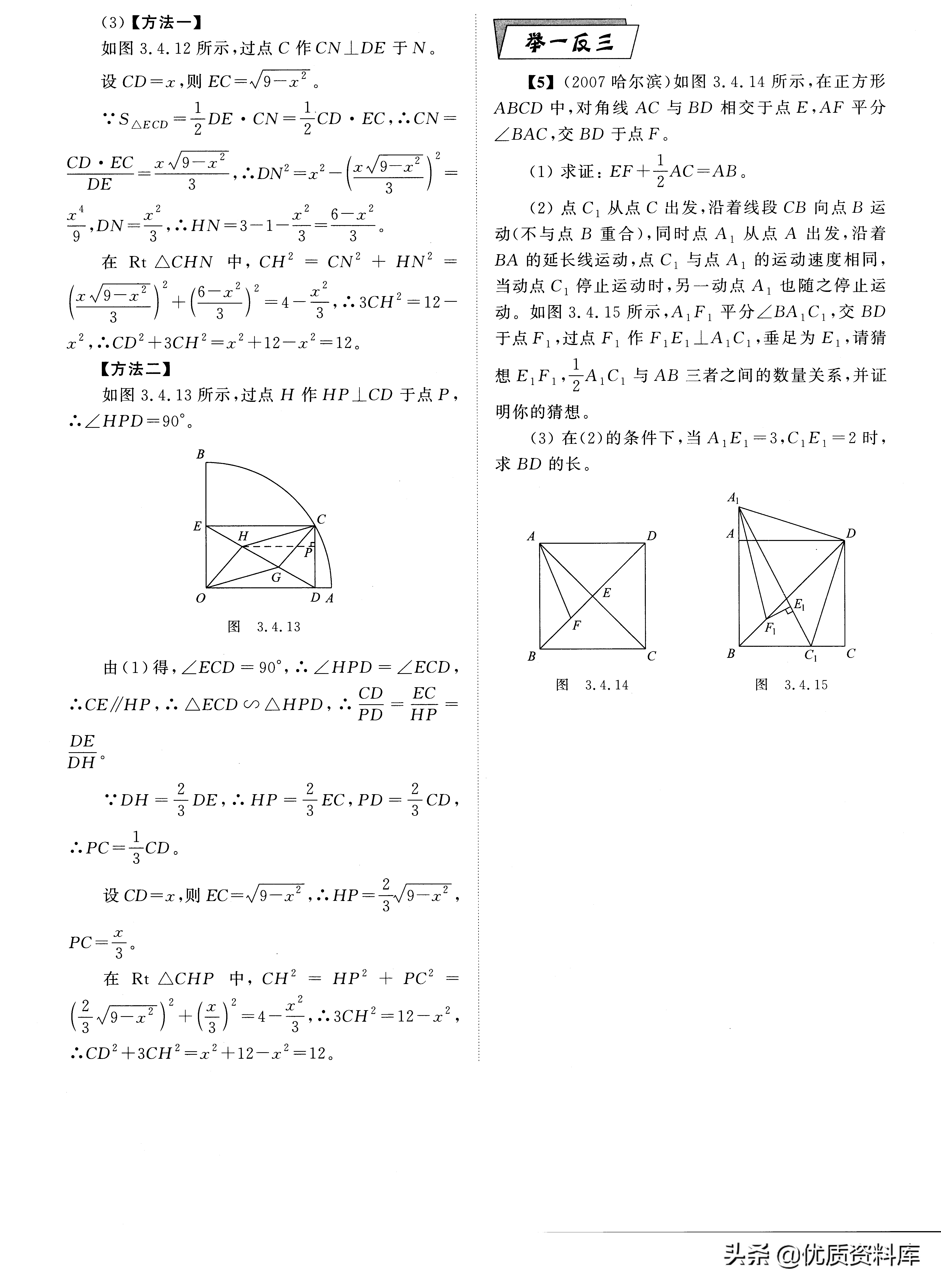 中考数学常用的几何辅助线方法和技巧