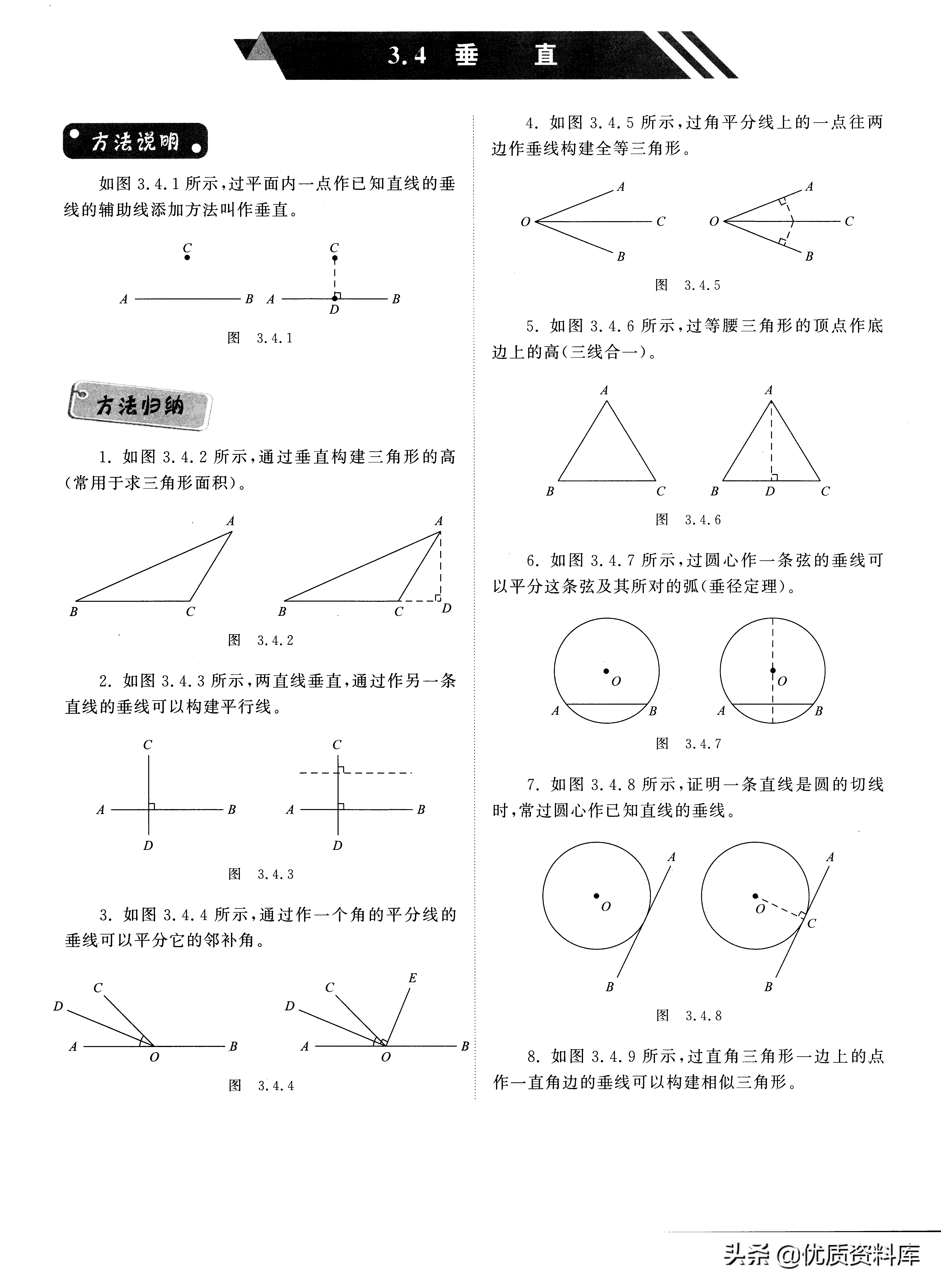 中考数学常用的几何辅助线方法和技巧