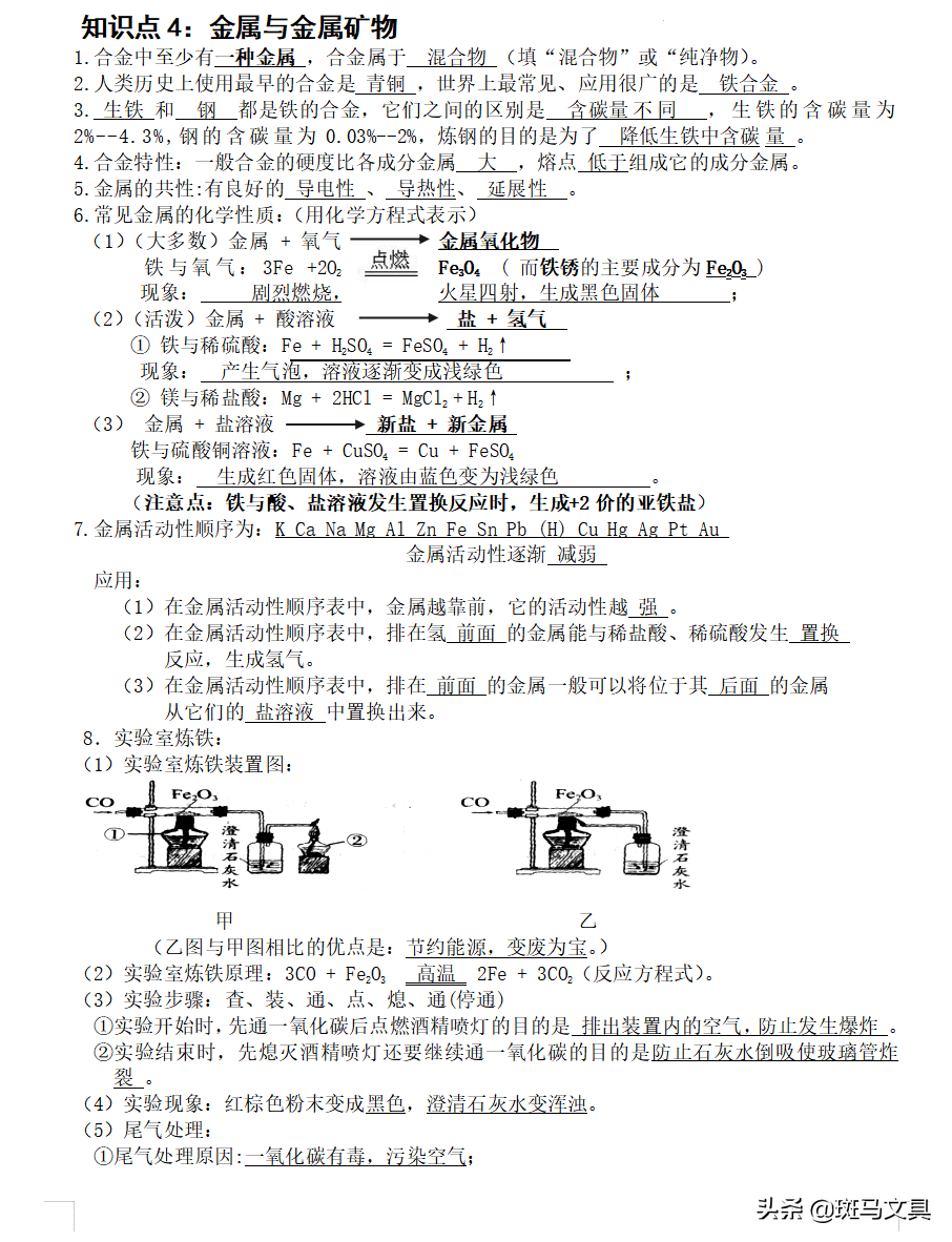 2022中考化学冲刺重难点知识总结