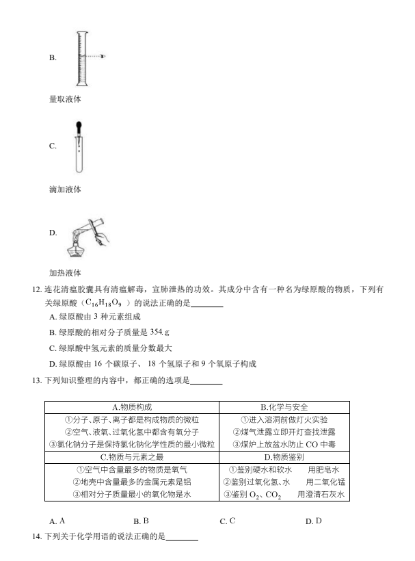 深圳明德学校2022-2023学年第一学期九年级期末化学试卷
