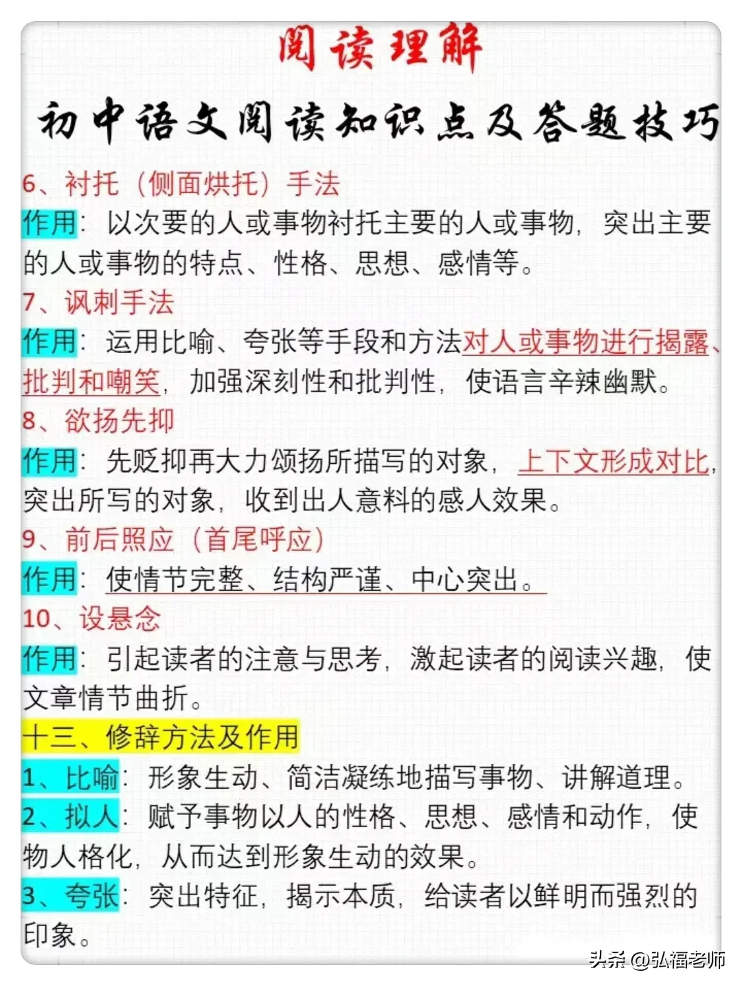 初中语文阅读知识点及答题技巧