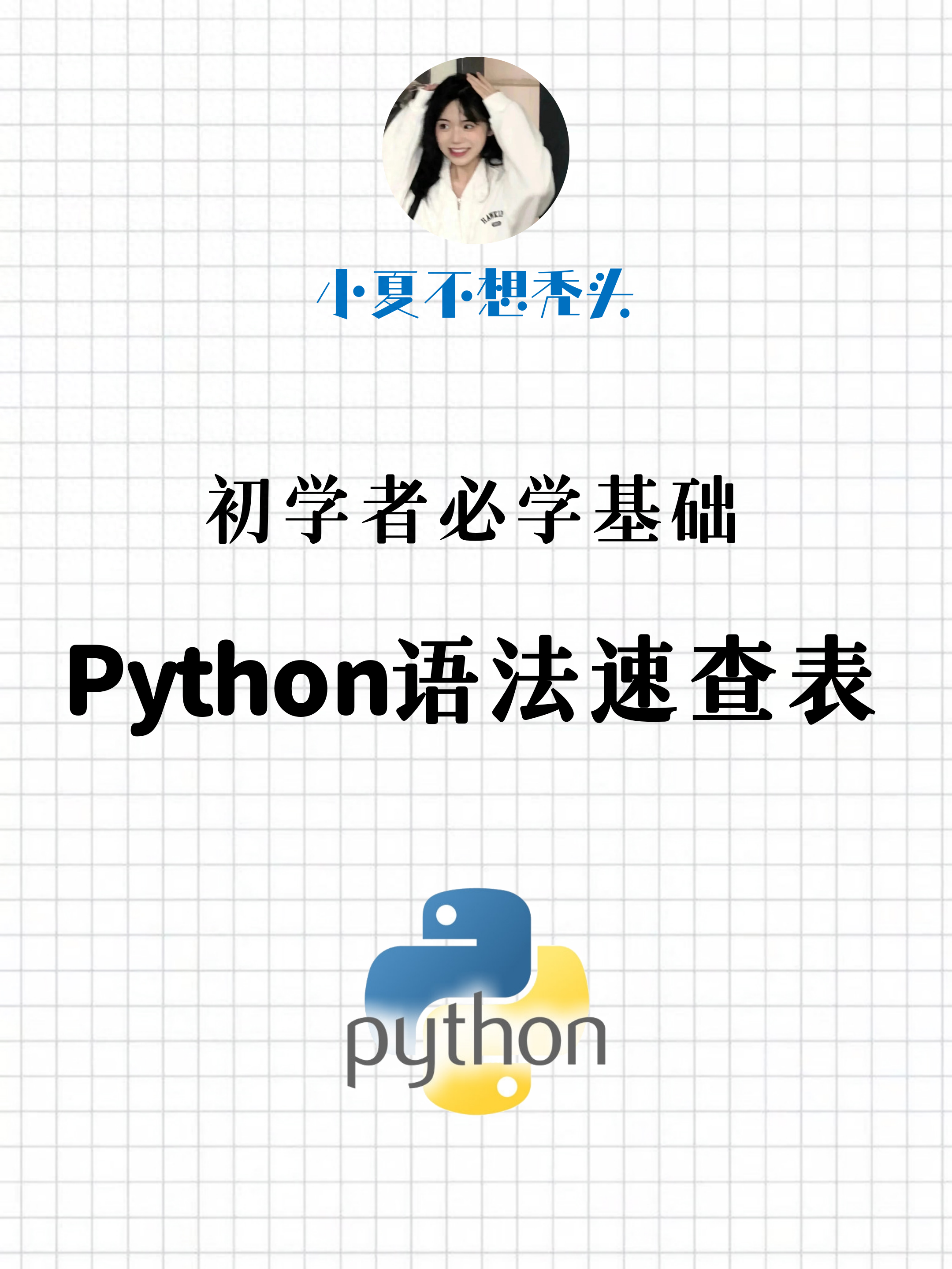 1分钟看完Python所有函数用法！