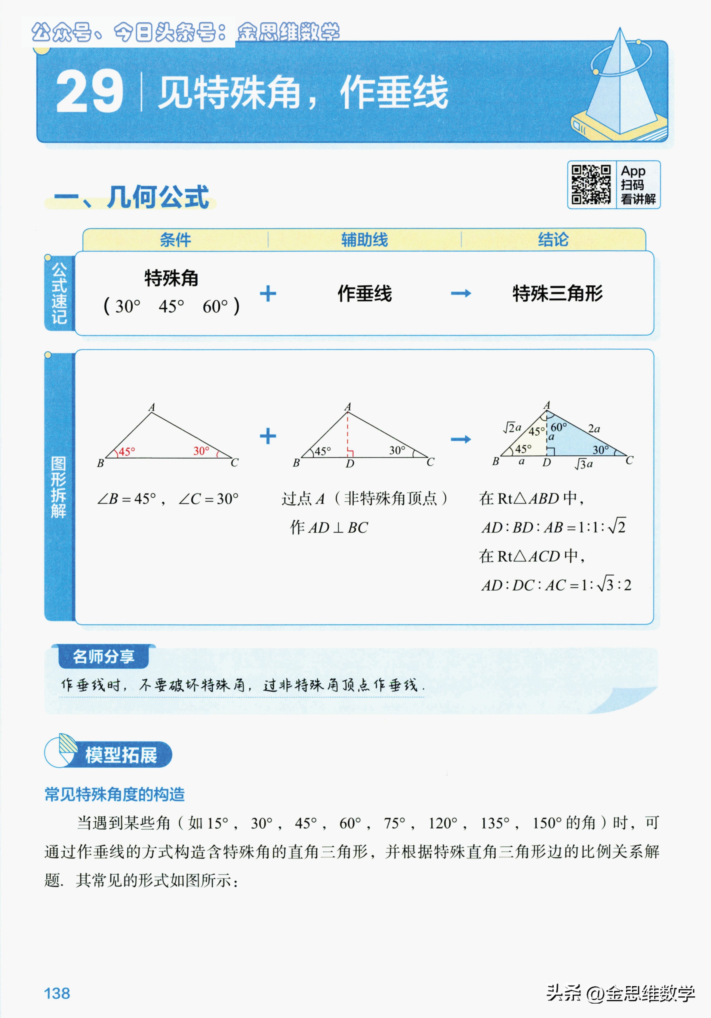 初中数学几何69个模型、辅助线公式。