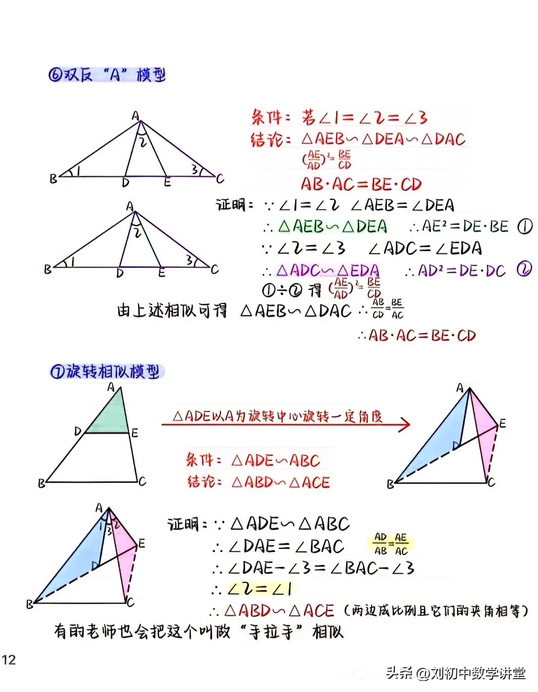 一网打尽初中数学几何16个相似模型！