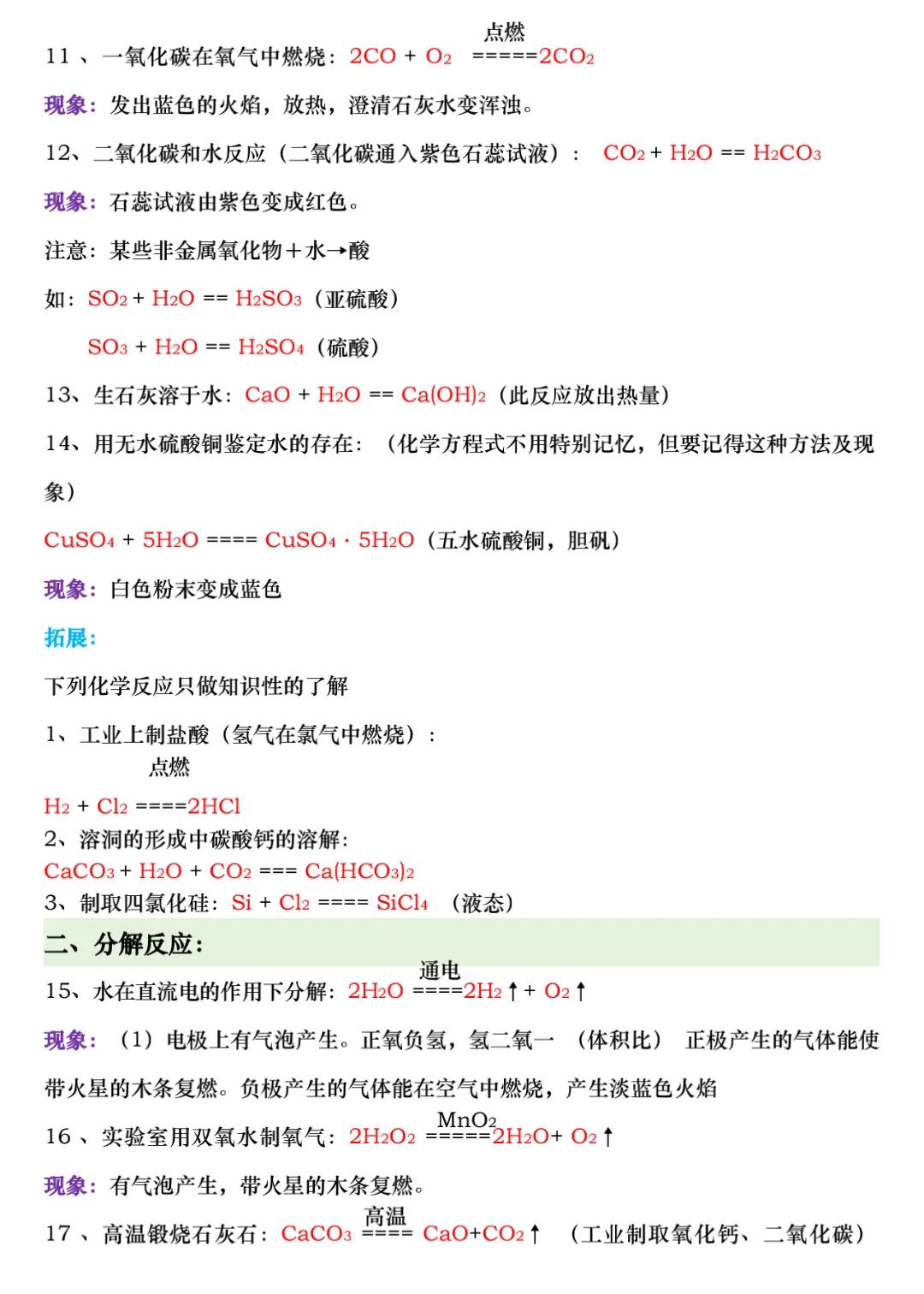 九年级全册化学方程式